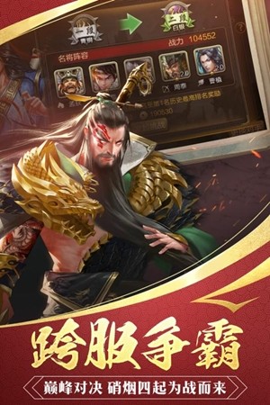 国战征程截图