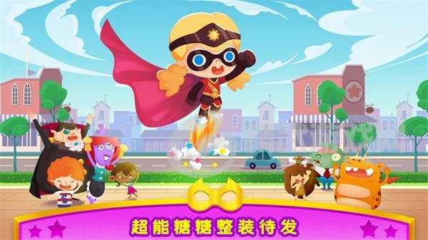 超能小特工糖糖