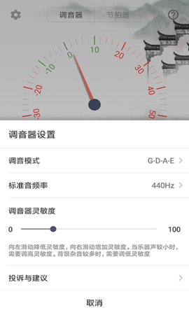 小提琴调音大师截图