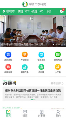 聊城市农科院截图