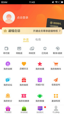 同城到家截图