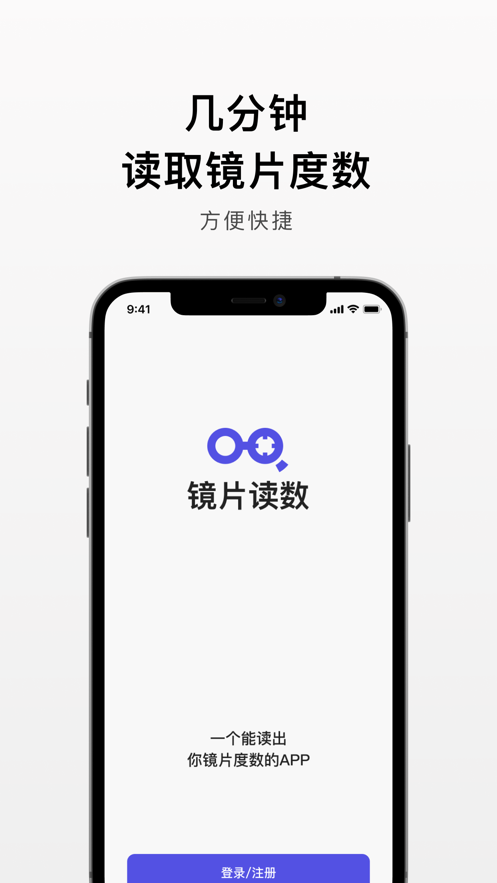 镜片读数截图
