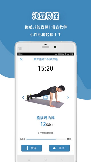 凌健身截图