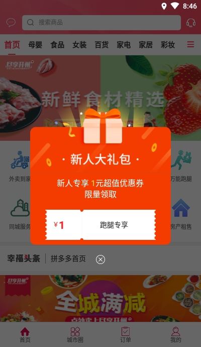 尽享开州截图