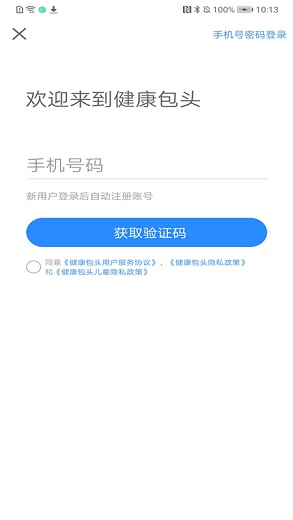 健康包头截图