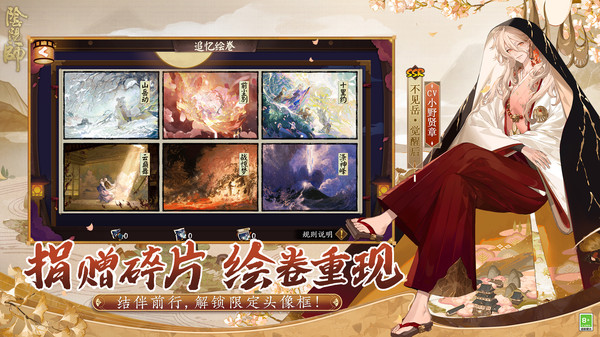 阴阳师