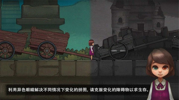 异色眼睛截图
