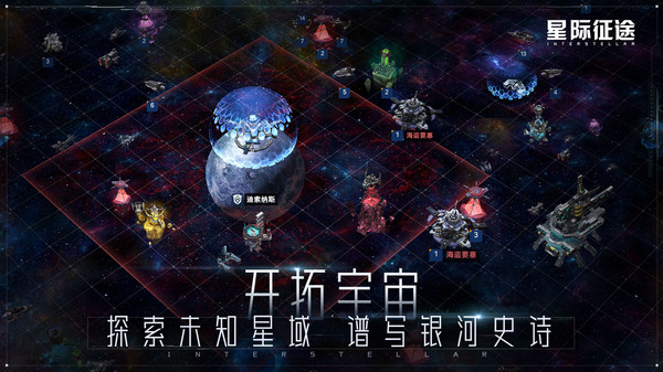 星际征途