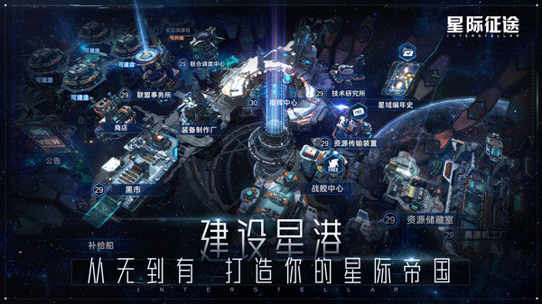 星际征途