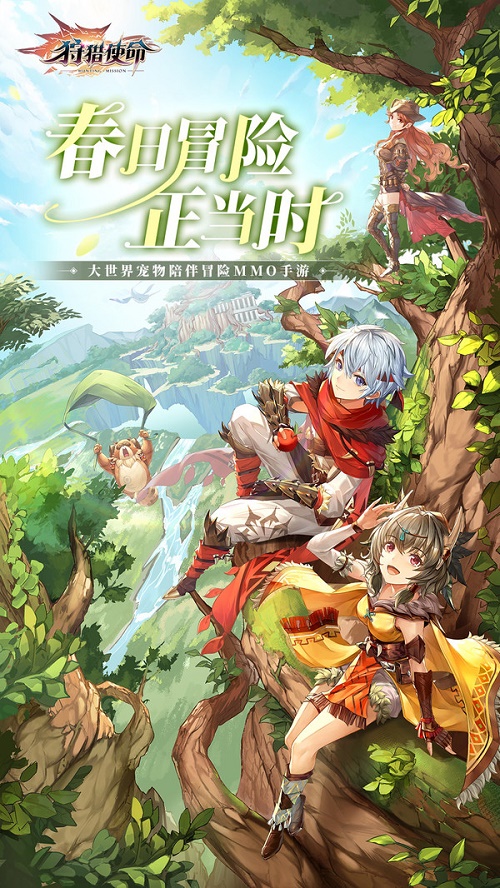 狩猎使命截图