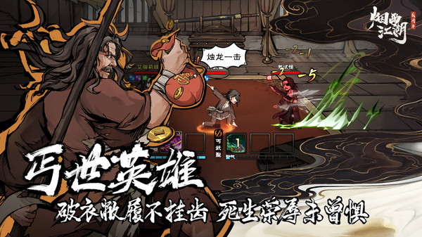 烟雨江湖截图