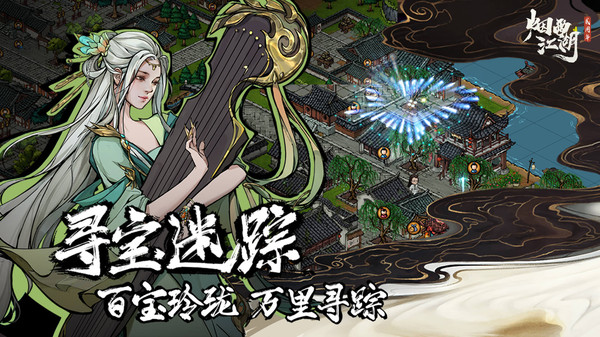 烟雨江湖截图