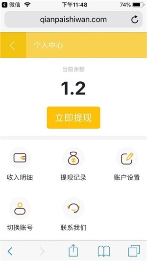 啾丸赏玩截图