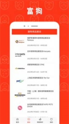 富狗截图