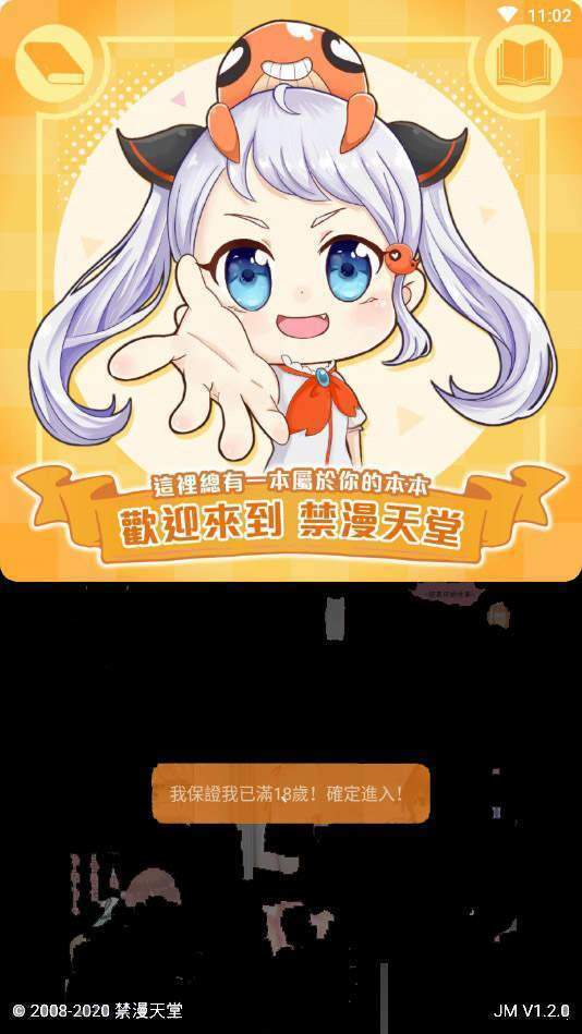 jmcomic截图