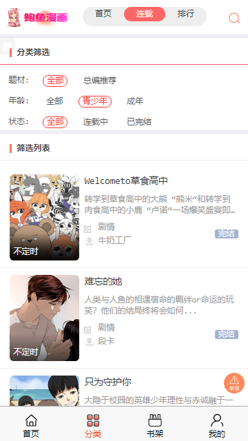 鲍鱼漫画最新版截图