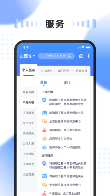 三晋通截图