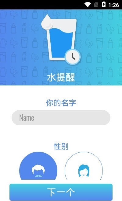 水提醒