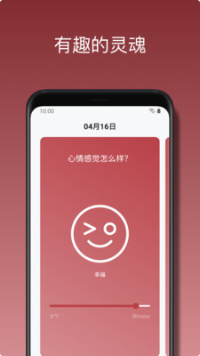 心情绪日记截图