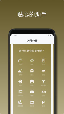 心情绪日记截图