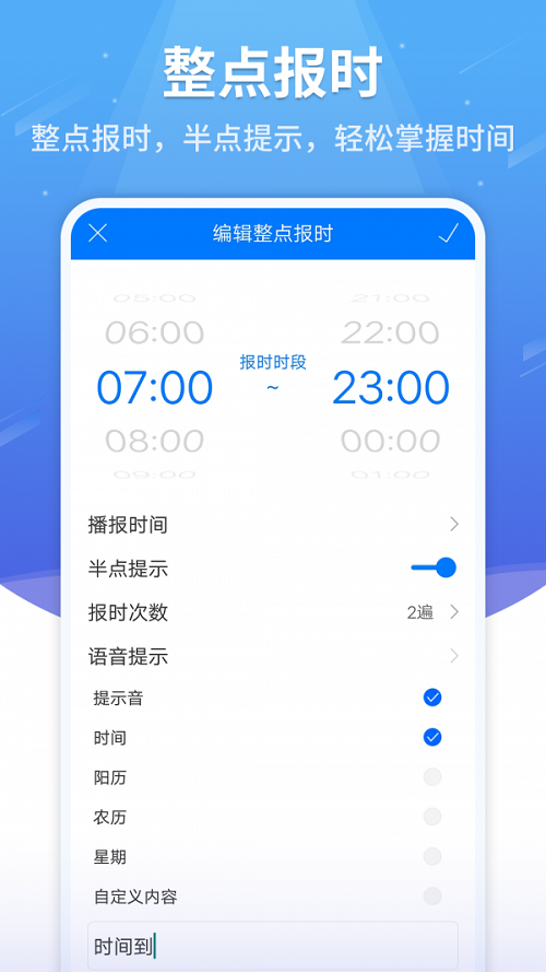 语音闹钟截图