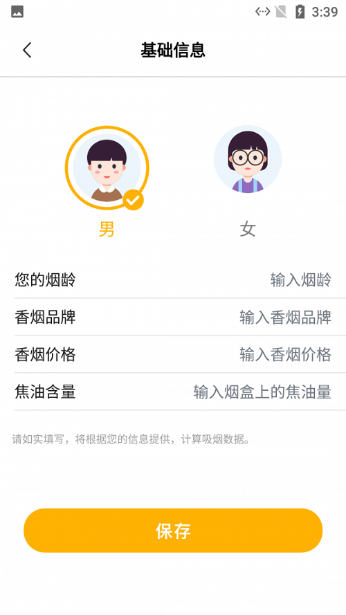 思眸可戒烟截图
