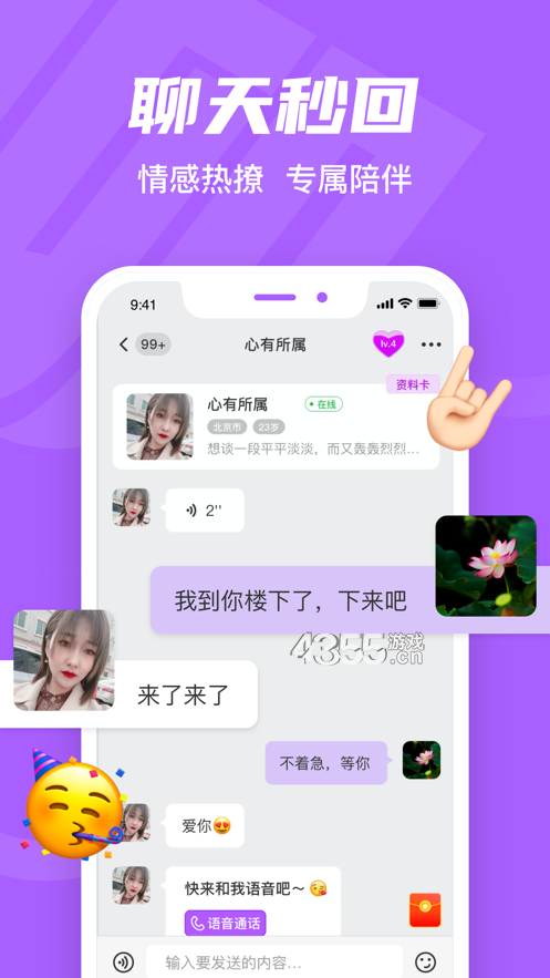 就聊截图