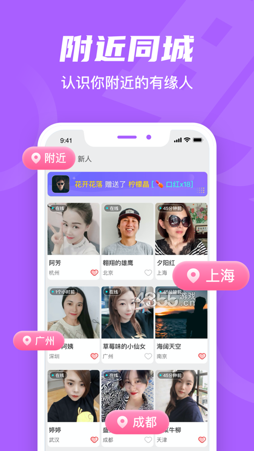 就聊截图