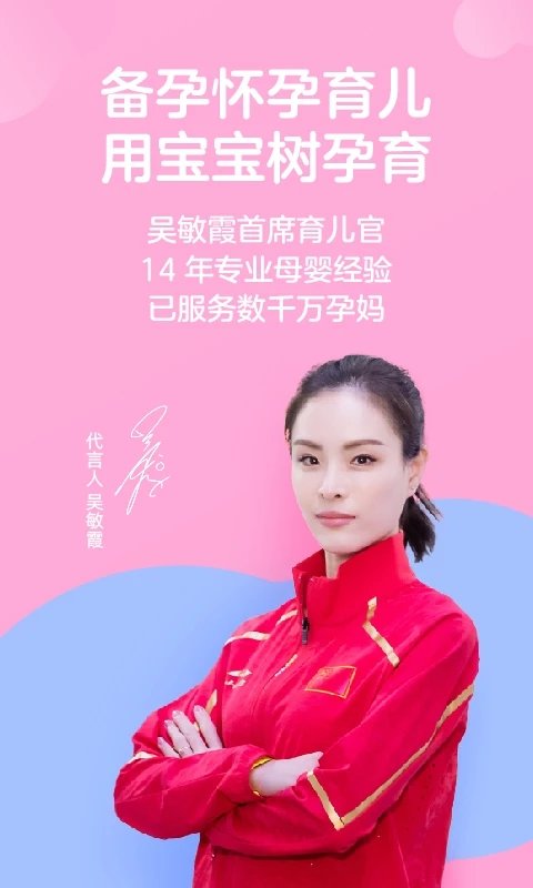 宝宝树孕育截图