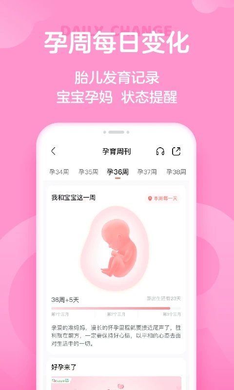 宝宝树孕育截图