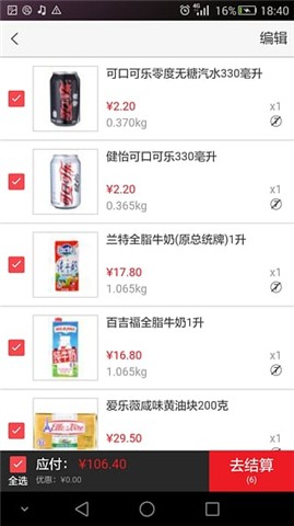 家乐福截图