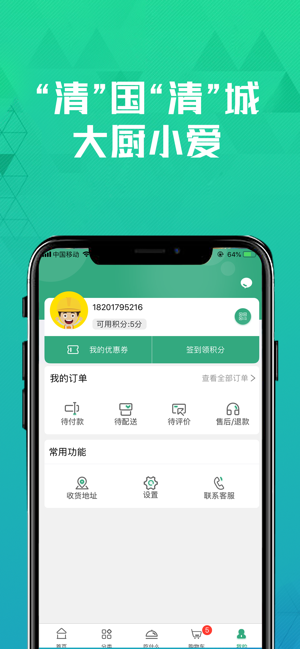清美鲜到截图