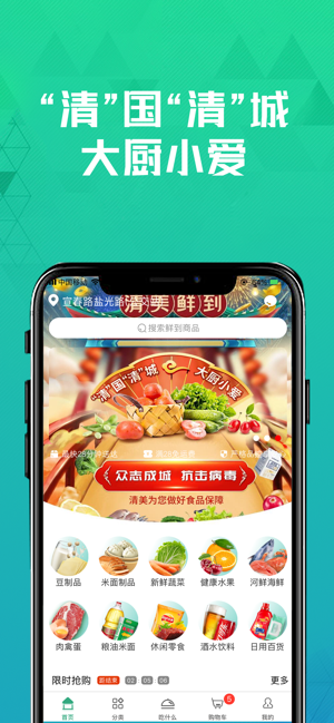 清美鲜到截图
