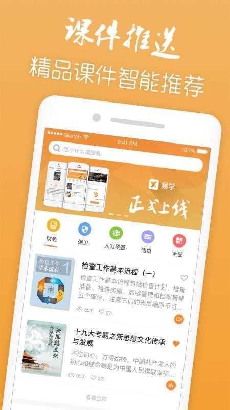 近易学院截图