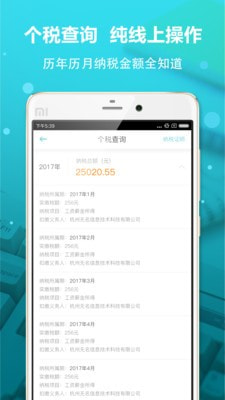 全国个税计算器截图