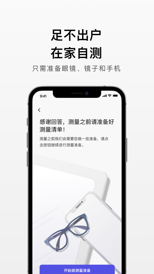 镜片读数截图