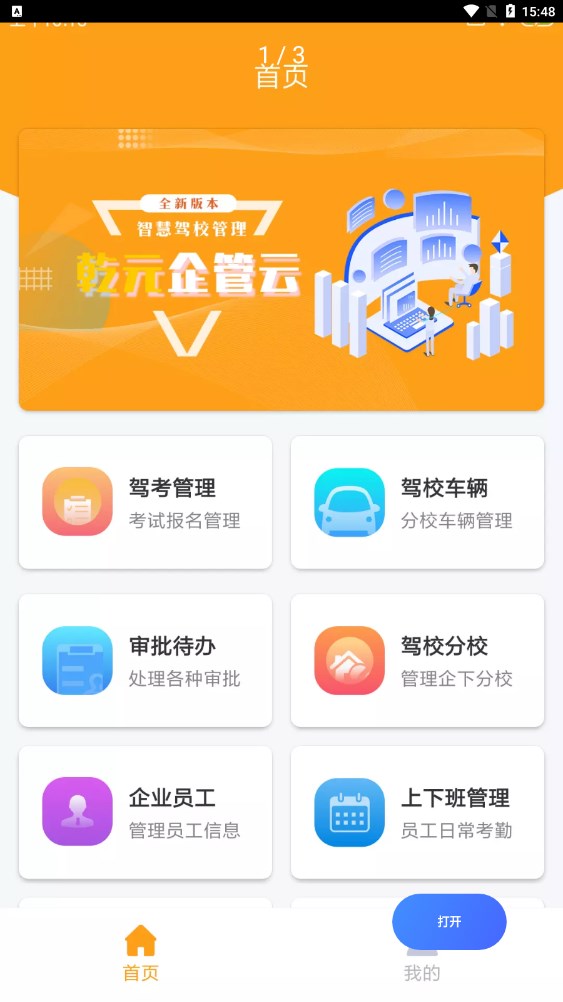 乾元企管云截图