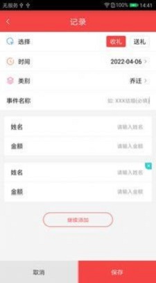 礼上往来截图