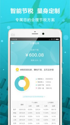 全国个税计算器截图
