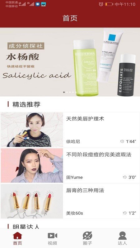 美到家彩妆截图