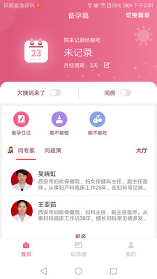 西安母子手册截图