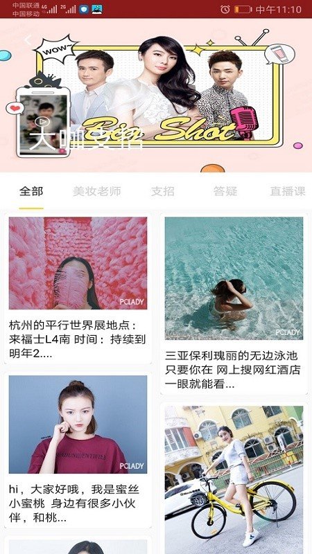 美到家彩妆截图