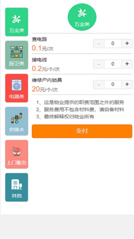 社区互通截图