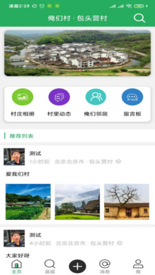 俺们村截图