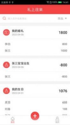 礼上往来截图