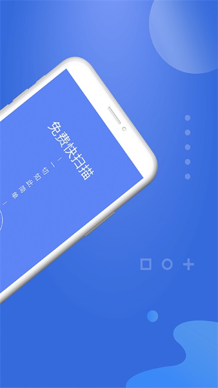 免费快扫描截图