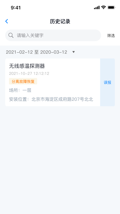 青鸟消防卫士截图