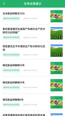 聊城市农科院截图