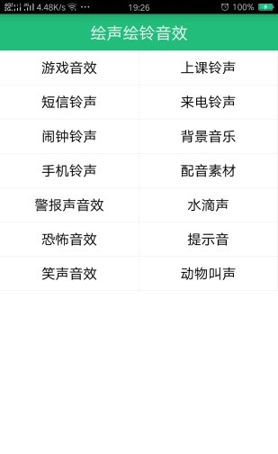 绘声绘铃音效截图