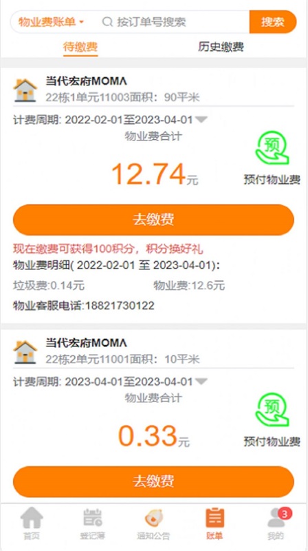 社区互通截图